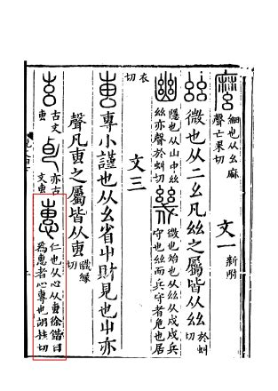 慧說文解字|慧字《说文解字》原文及注解